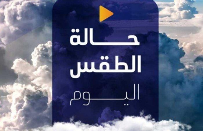حار رطب نهاراً.. حالة الطقس اليوم الثلاثاء 5 أغسطس 2025