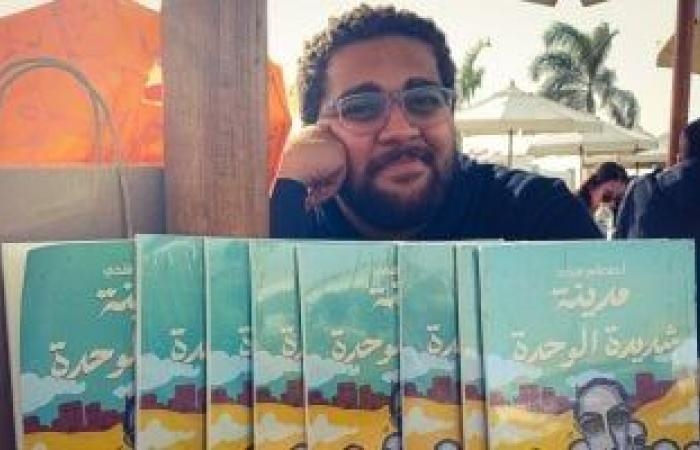 ثقافة : تعرف على حيثيات فوز أحمد ياسر فتحي بجائزة الدولة التشجيعية فى المجموعة القصصية