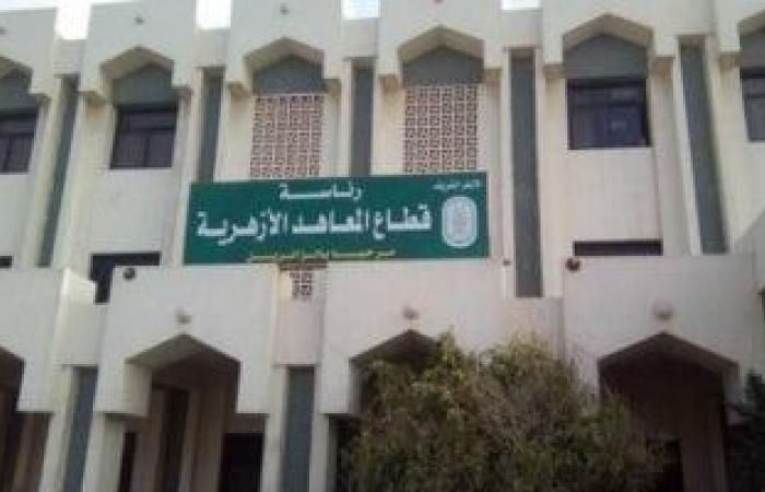 تقارير مصرية : 12 أغسطس آخر موعد لاستقبال طلبات الطعون لطلاب الشهادة الثانوية الأزهرية