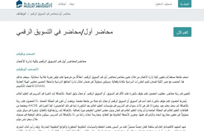 وظيفة جامعة.. جامعة مسقط تعلن عن وظائف أكاديمية شاغرة لأعضاء هيئة التدريس في مختلف التخصصات