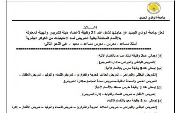 أخر موعد للتقديم 20 أغسطس.. جامعة جنوب الوادي تعلن عن وظائف شاغرة لأعضاء هيئة التدريس 2025.. وظيفة جامعة