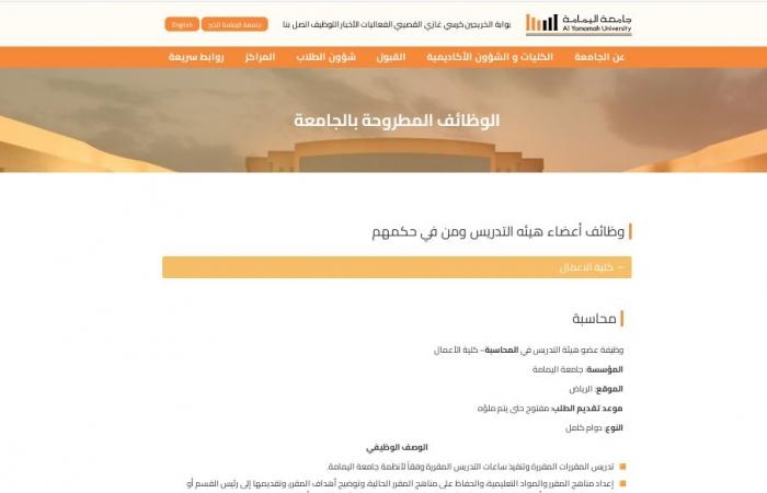 وظيفة جامعة.. جامعة اليمامة بالرياض تعلن عن وظائف أكاديمية شاغرة لأعضاء هيئة التدريس 2025