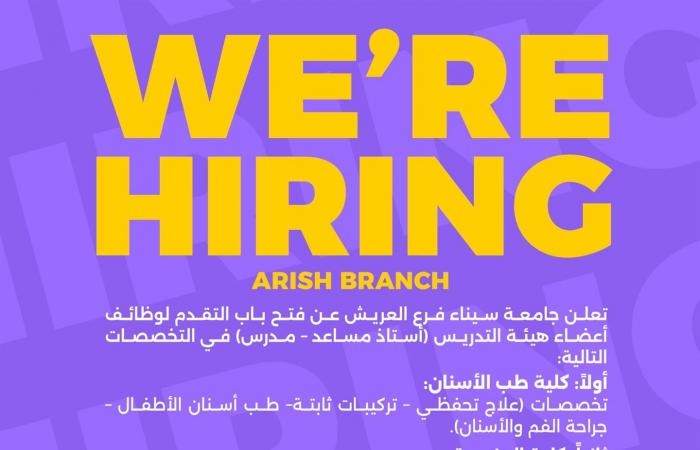 وظيفة جامعة.. جامعة سيناء تعلن وظائف أعضاء هيئة التدريس في 4 كليات.. قدم الآن