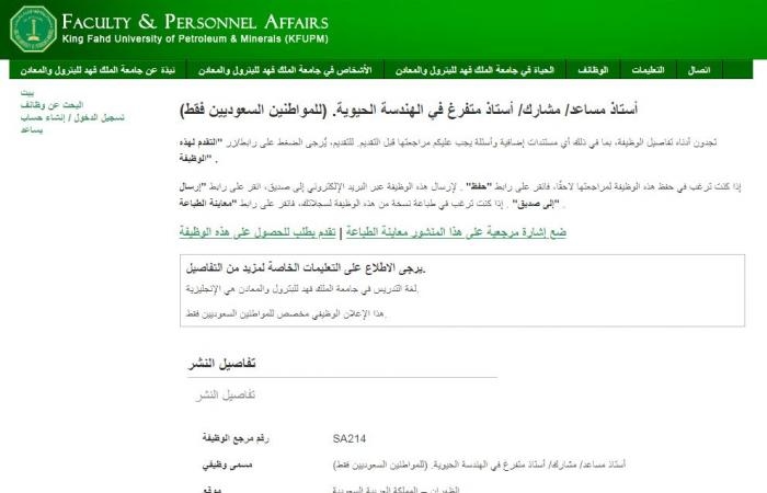 للتعاقد الفوري.. جامعة الملك فهد تعلن عن وظائف لأعضاء هيئة التدريس 2025.. وظيفة جامعة
