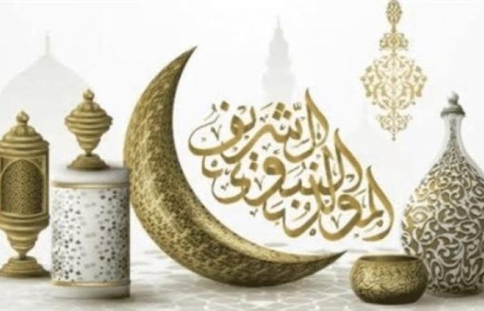 أخبار العالم : المولد النبوي 2025 يوم الخميس.. جدول الإجازات الرسمية المتبقية لهذا العام