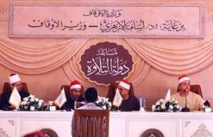 تقارير مصرية : رئيس شئون القران بالأوقاف: مسابقة دولة التلاوة رحلة لاكتشاف جيل جديد من القراء