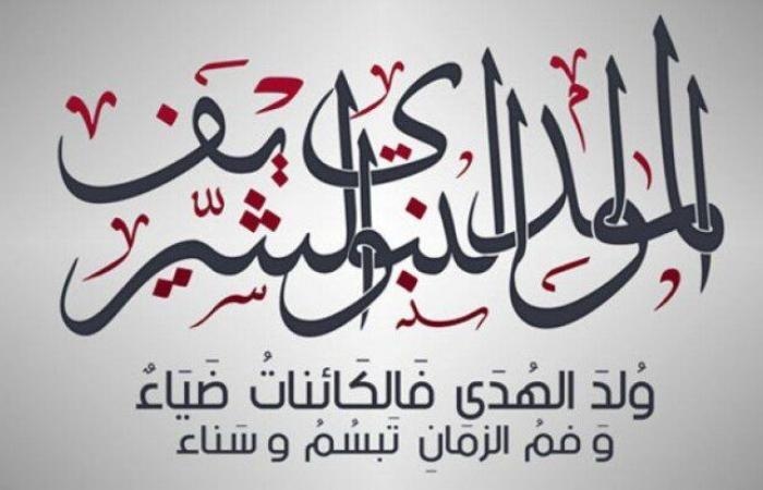 موعد إجازة المولد النبوي الشريف 2025 للموظفين في القطاعين العام والخاص
