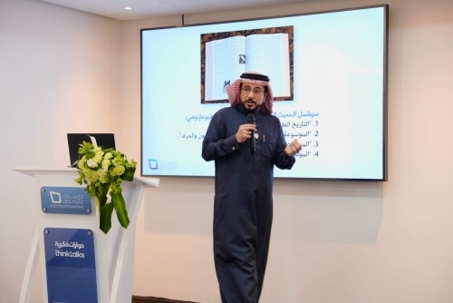 Lecture on the History of Printed Encyclopedias at Derasat Center