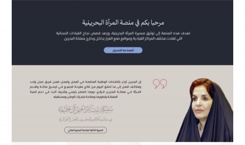 Supreme Council for Women Continues Registration for Bahraini Women's Leadership Platform