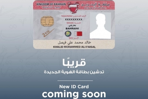 Bahrain to Launch Revamped ID Card with Advanced Features