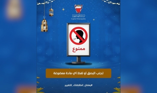 Bahrain Enforces Strict Cleanliness Law with Fines Up to BD 300