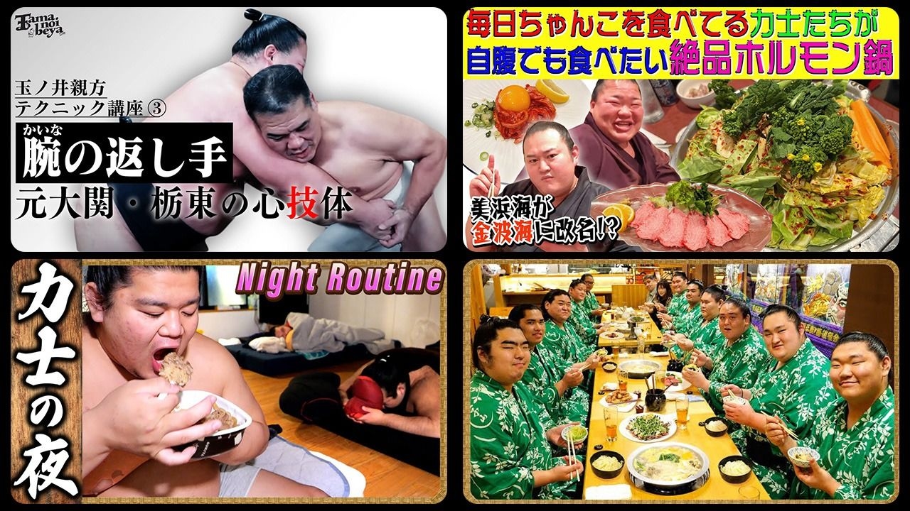 Streaming Videos Mix Sumō Tradition with Modernity
