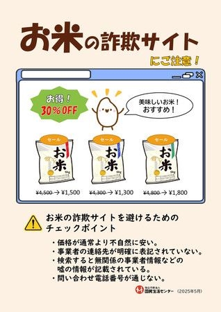 Japan Consumers Warned over Rice Offered Online at Bargain