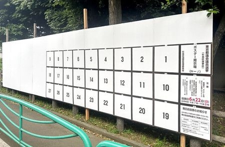Big Poster Boards Set Up in Tokyo Ahead of June Assembly Poll