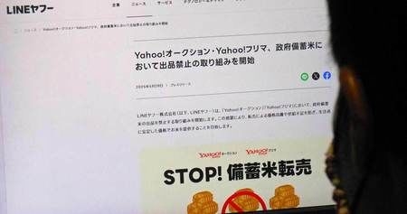 Yahoo Japan Users Banned from Selling Govt-Stockpiled Rice