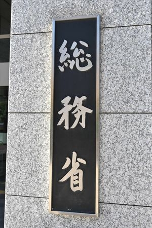 Japan to Set Up Panel on Broadcasters' Governance