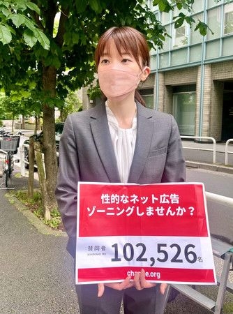 Japan Group Seeks Govt Measures against Online Sexual Ads