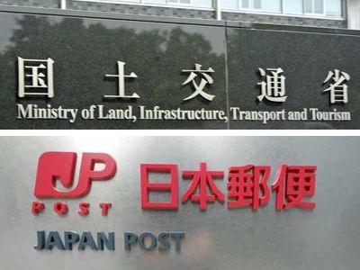 Japan Post to Be Stripped of Truck Transport Biz Permit