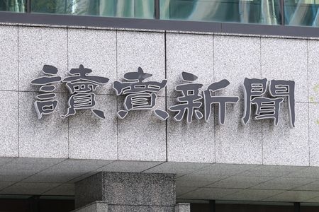 Yomiuri Shimbun Sues U.S. AI Firm for Copyright Infringement