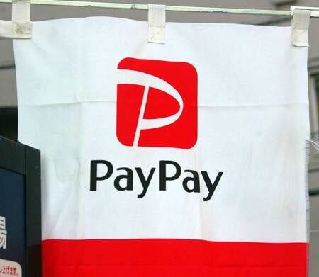 PayPay Takes Step for U.S. Listing