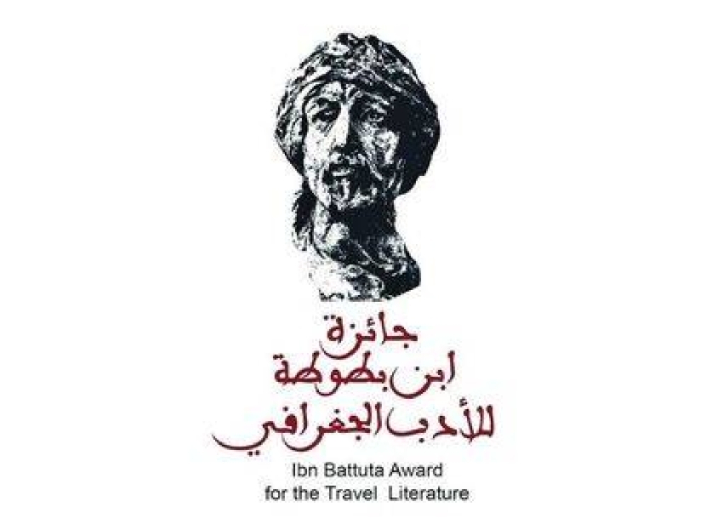 12 فائزاً بجوائز ابن بطوطة لأدب الرحلة