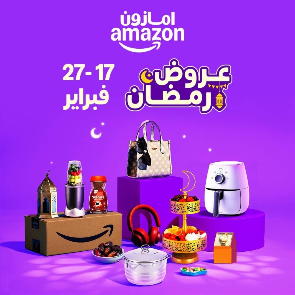 «تخفيضات رمضان» على Amazon.sa تنطلق في 17 فبراير.. خصومات مذهلة وآلاف العروض