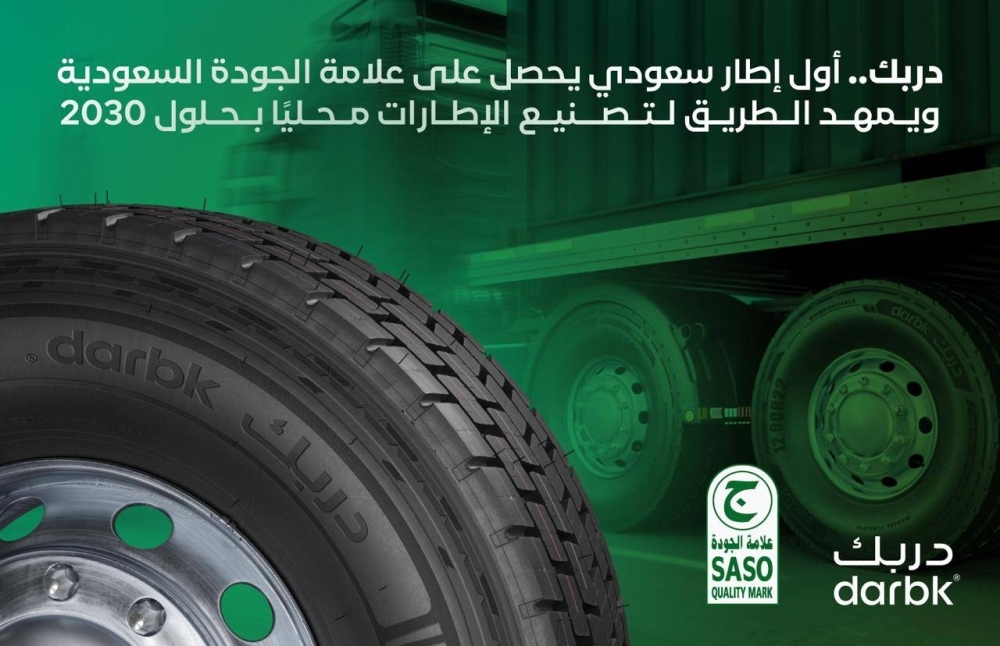 «دربك».. أول إطار سعودي يحصل على علامة الجودة ويتجه نحو التصنيع المحلي.