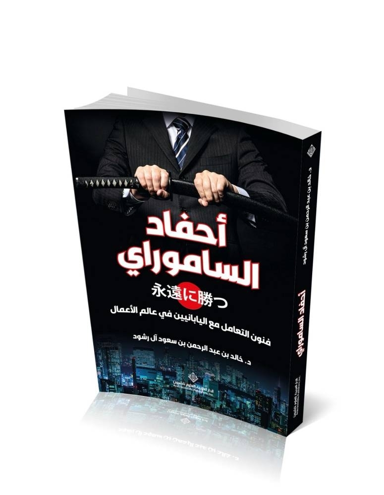 «أحفاد الساموراي».. رحلة في الثقافة اليابانية