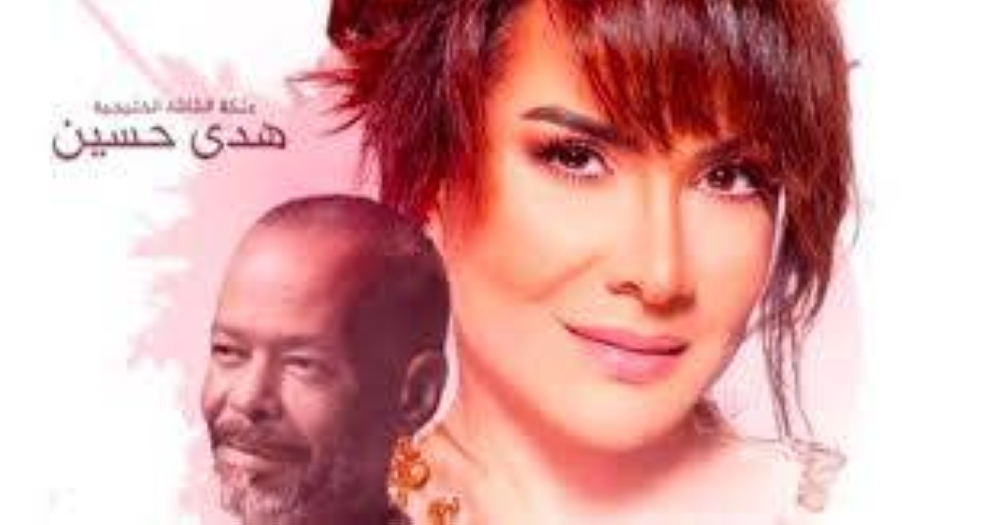 صدمة نهايتها.. هدى حسين «بحلوها ومرها» في الصحبة الحلوة
