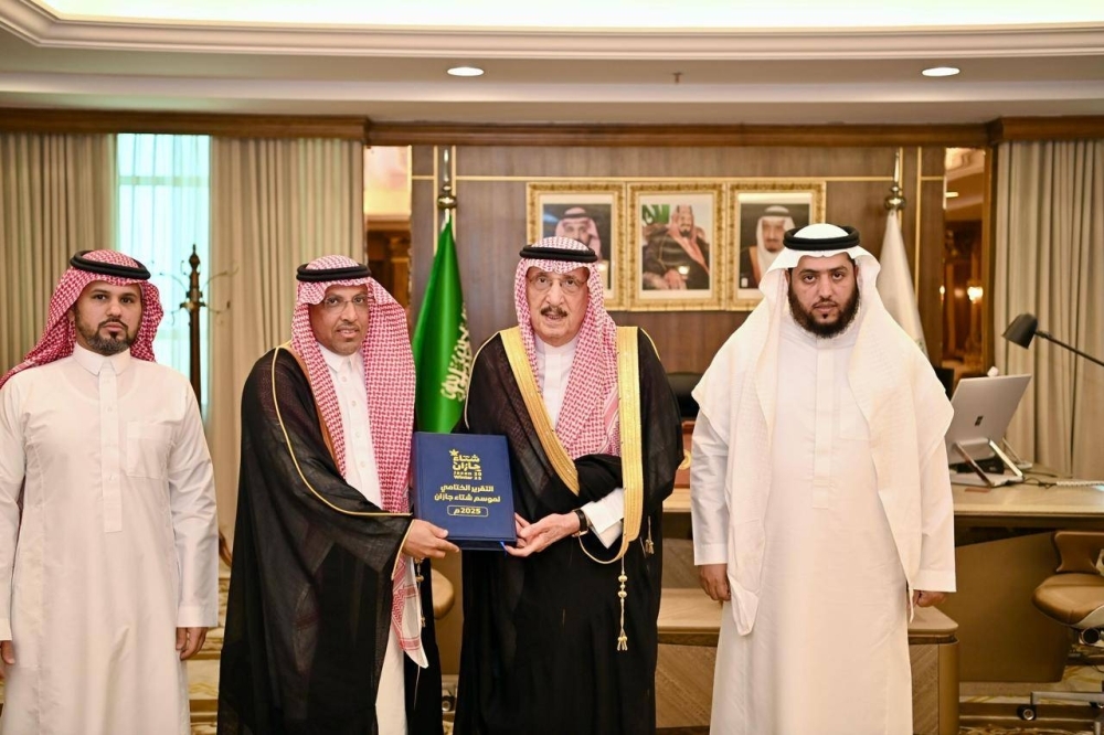 أمير جازان يتسلّم التقرير الختامي لفعاليات مهرجان «شتاء جازان 2025»