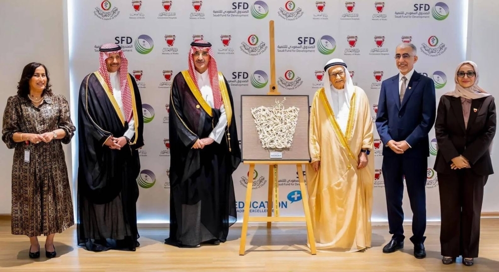 الصندوق السعودي للتنمية يشارك في افتتاح مركز المحرق للرعاية الصحية الخاصة في البحرين