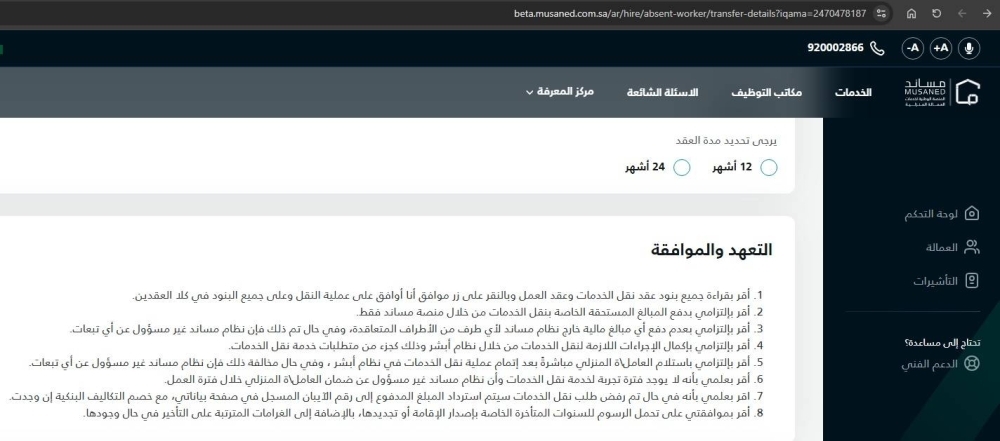 «مساند» للعمالة المنتهية هوياتهم: يمكنكم نقل خدماتكم إلى صاحب عمل جديد