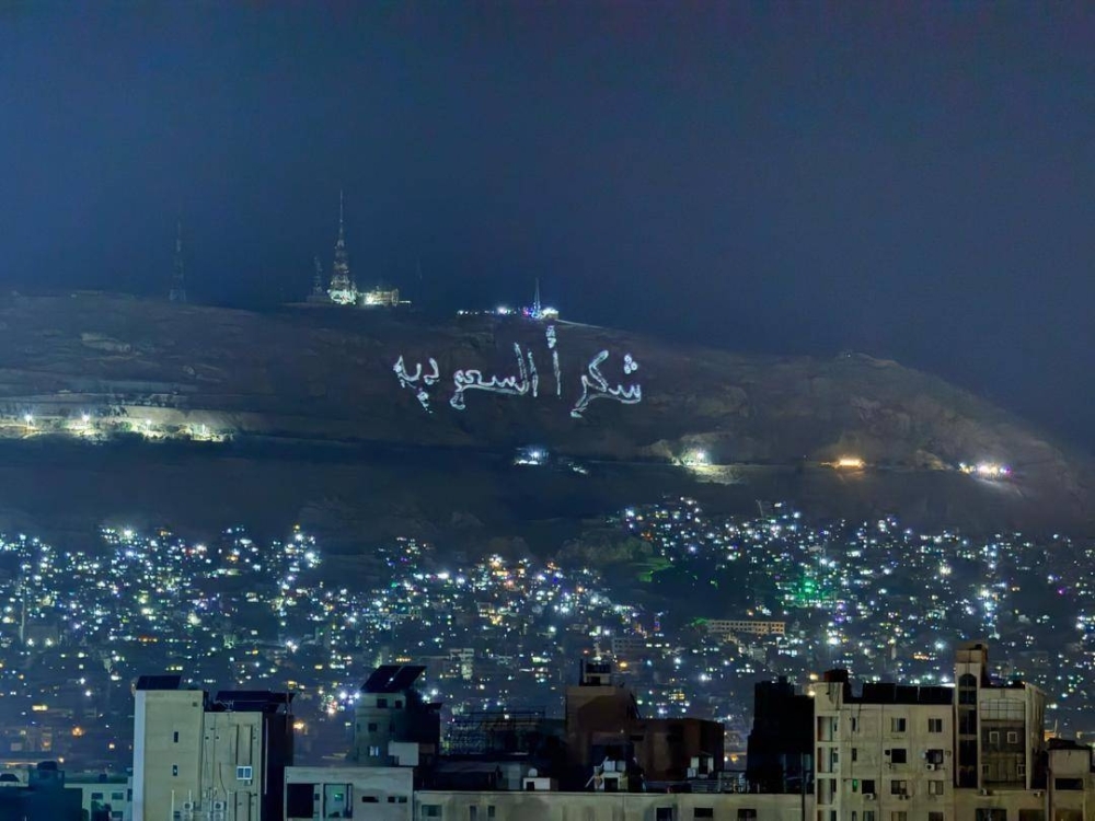 من قمة قاسيون.. سورية تكتب رسالة وفاء للسعودية