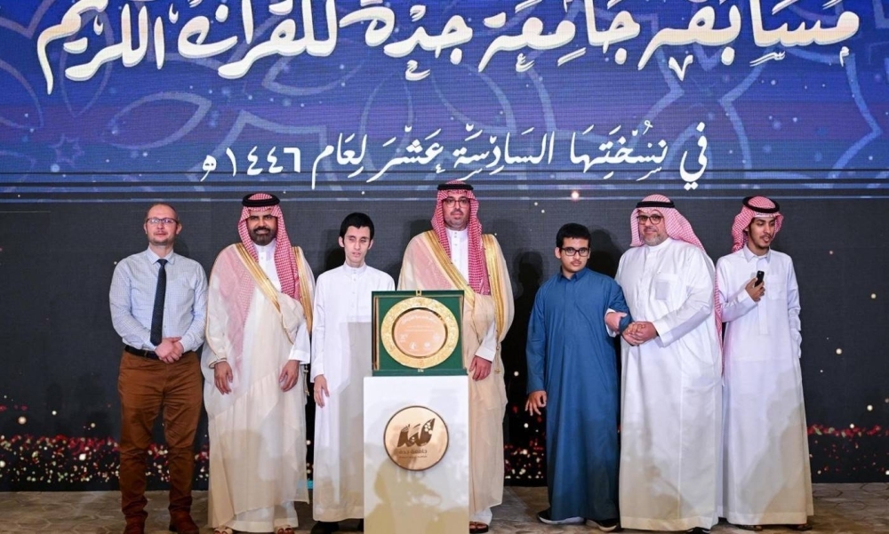 الأمير سعود بن جلوي يرعى الحفل الختامي لمسابقة جامعة جدة للقرآن الكريم