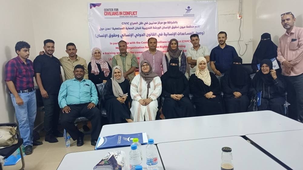 «ميون» تدرب لجان الحماية المجتمعية في عدن