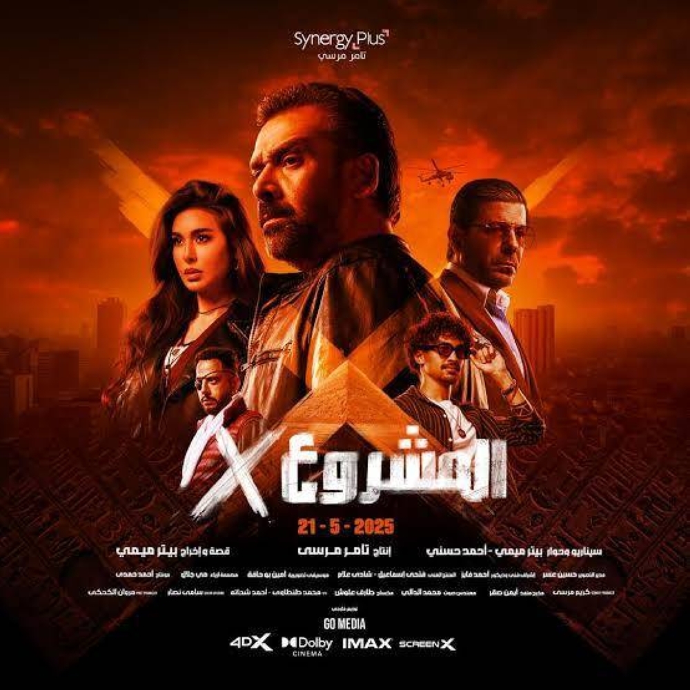 «المشروع X» يتصدر إيرادات السينما المصرية في أول أيام عرضه