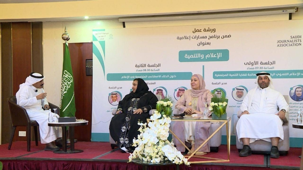 هيئة الصحفيين بنجران تنظم ورشة عمل «الإعلام والتنمية»