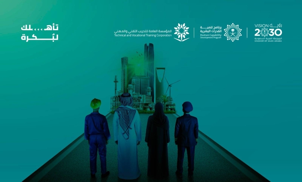 تدشين الحملة الإعلامية الثانية لتحفيز الالتحاق بالتدريب التقني والمهني