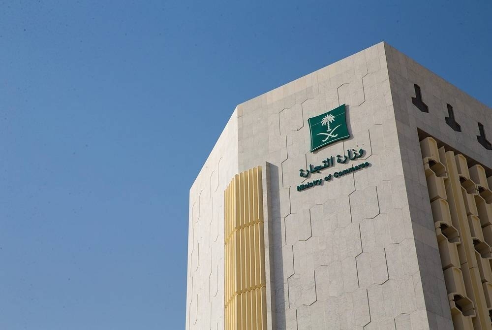 «التجارة»: الوصول لجميع بيانات السجل التجاري عبر الـ(QR)