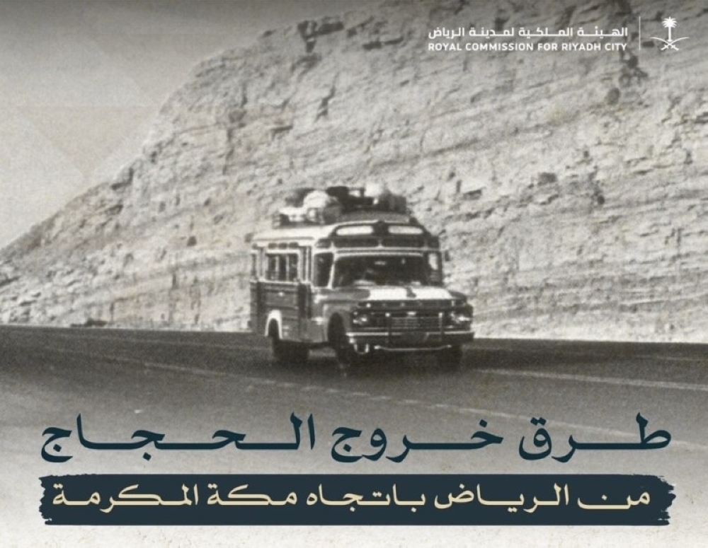 الرياض.. حيث تبدأ القلوب رحلتها إلى مكة المكرمة