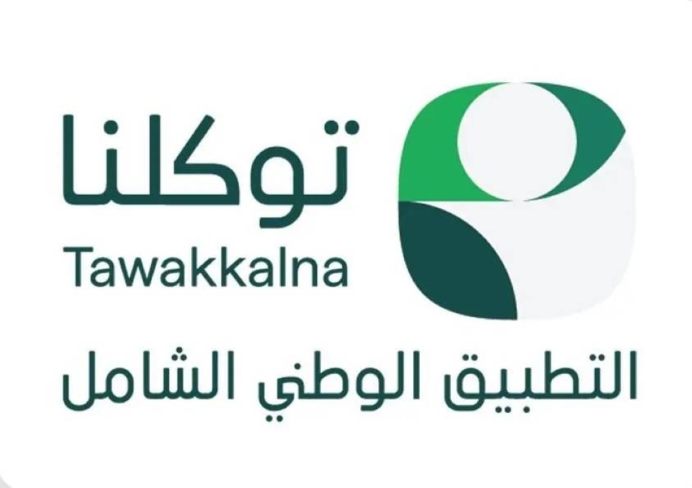 تسجيل أكثر من 1.3 مليار عملية استعراض للبطاقات الرقمية بمحفظة تطبيق «توكلنا»