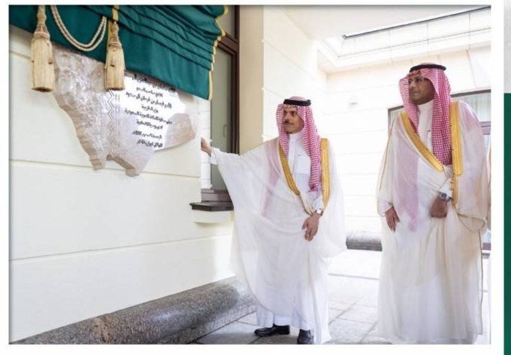 وزير الخارجية يفتتح المبنى الجديد للسفارة السعودية في موسكو