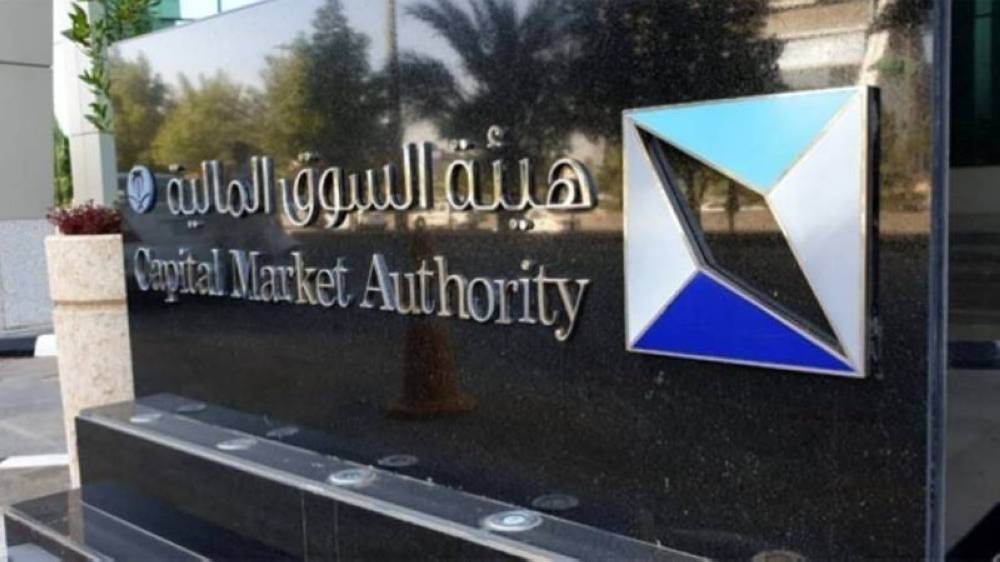 «السوق المالية»: اعتماد طرح شهادات الإيداع السعودية مقابل أسهم أجنبية