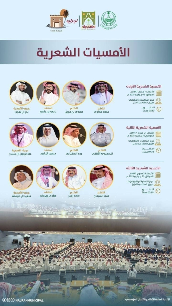 أمسيات شعرية في «صيفنا هائل»