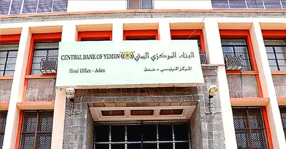 البنك المركزي اليمني: الحوثي يمعن في تدمير النظام المالي والاقتصادي