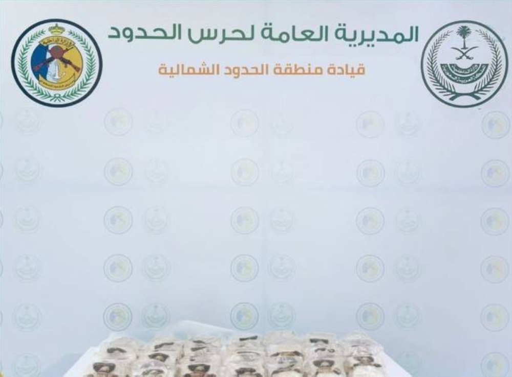 حرس الحدود بمنطقة الحدود الشمالية يحبط تهريب 38,266 قرصاً من مادة الإمفيتامين المخدر