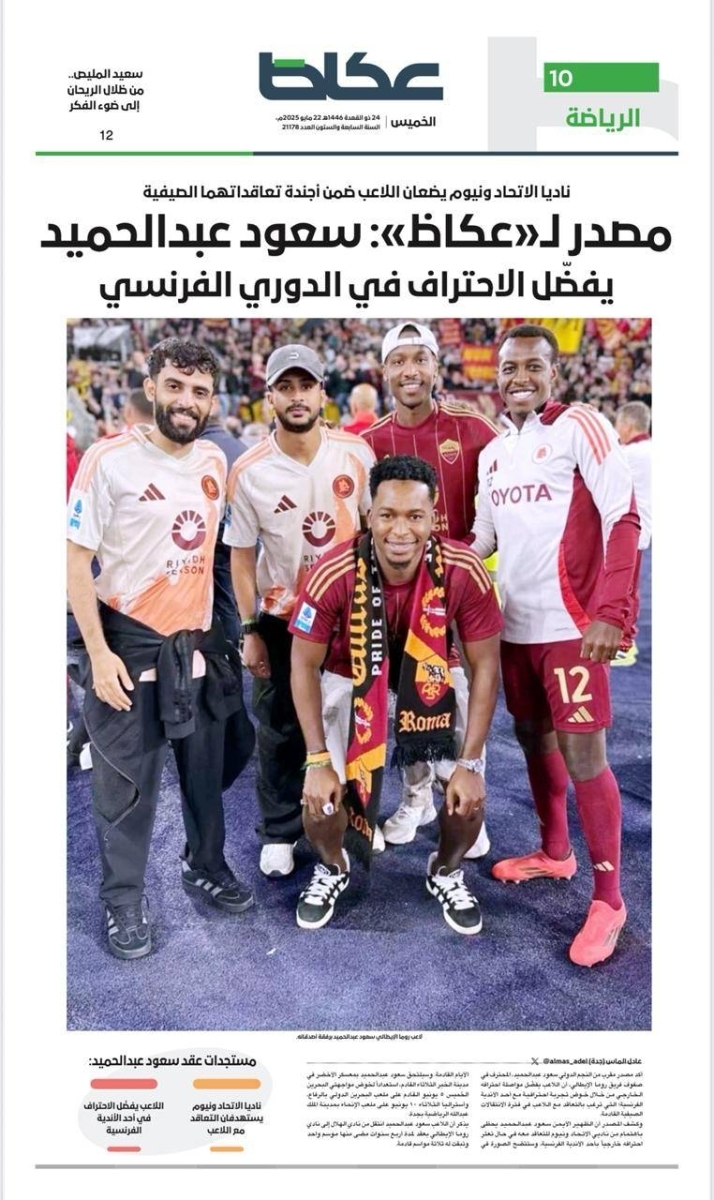 لانس الفرنسي يضم سعود موسماً واحداً