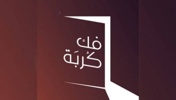 Fak Kurba secures release of 999 insolvent individuals across Oman