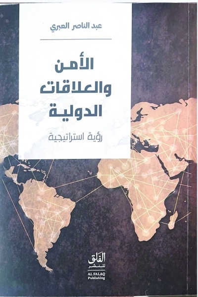 Omani author redefines concepts of national security