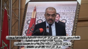 VIDEOكلمة د.سمير بودينار رئيس مركز الدراسات والبحوث الإنسانية والاجتماعية بوجدة، خلال حفل افتتاح جناح الأستاذين الدكتور محمد بنشريفة والدكتورة عصمت دندش